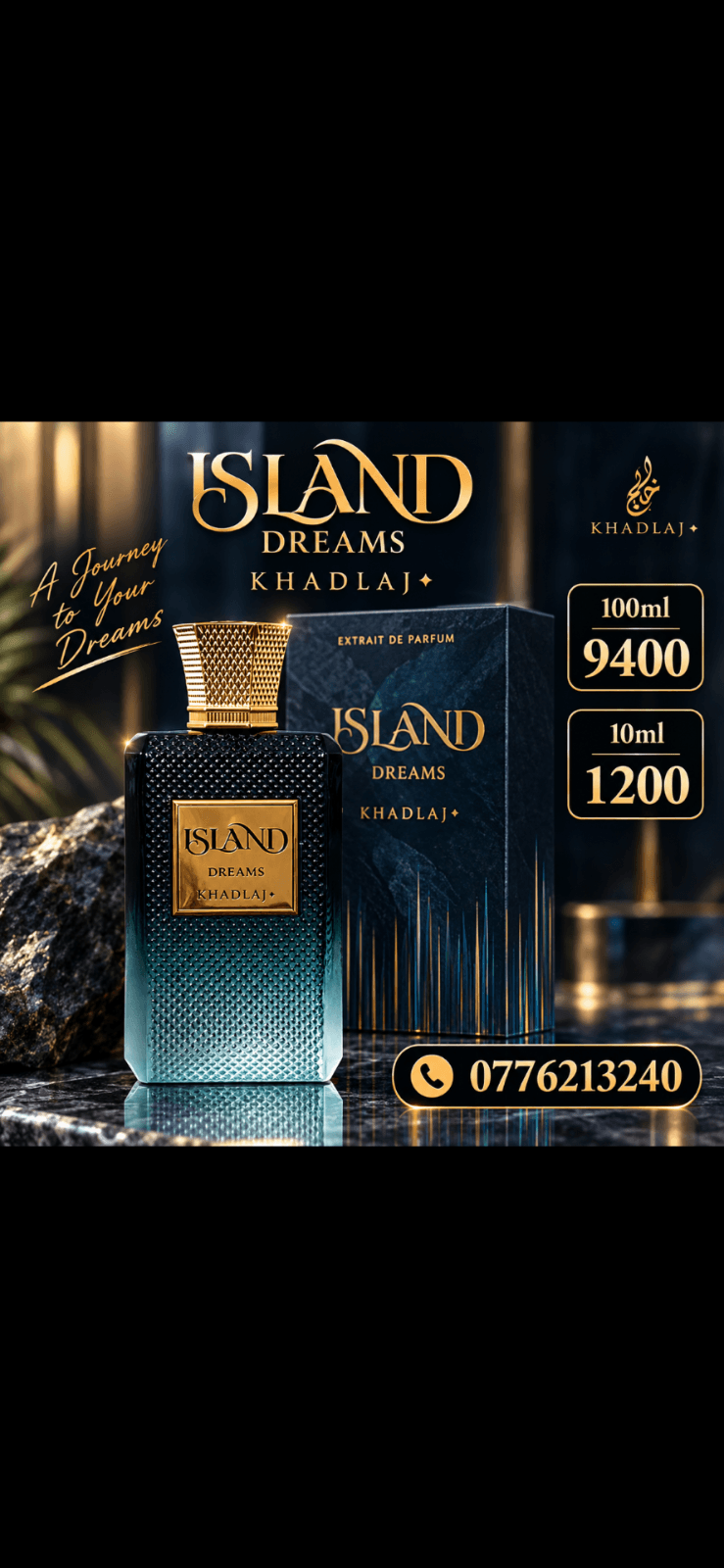 Island dreams من شركة خدلاج