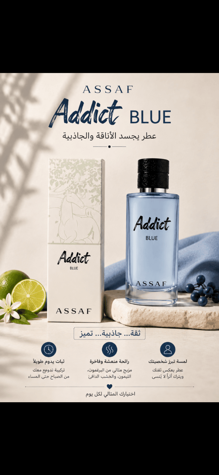 Addict blue من شركة عساف
